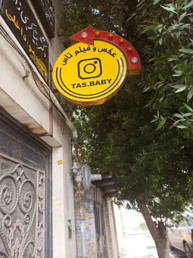 عکس آتلیه کودک تاس  