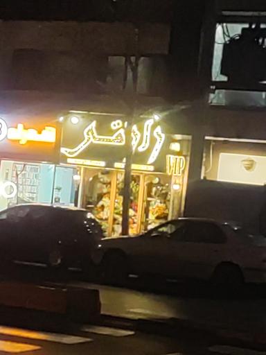 عکس گل رازقی