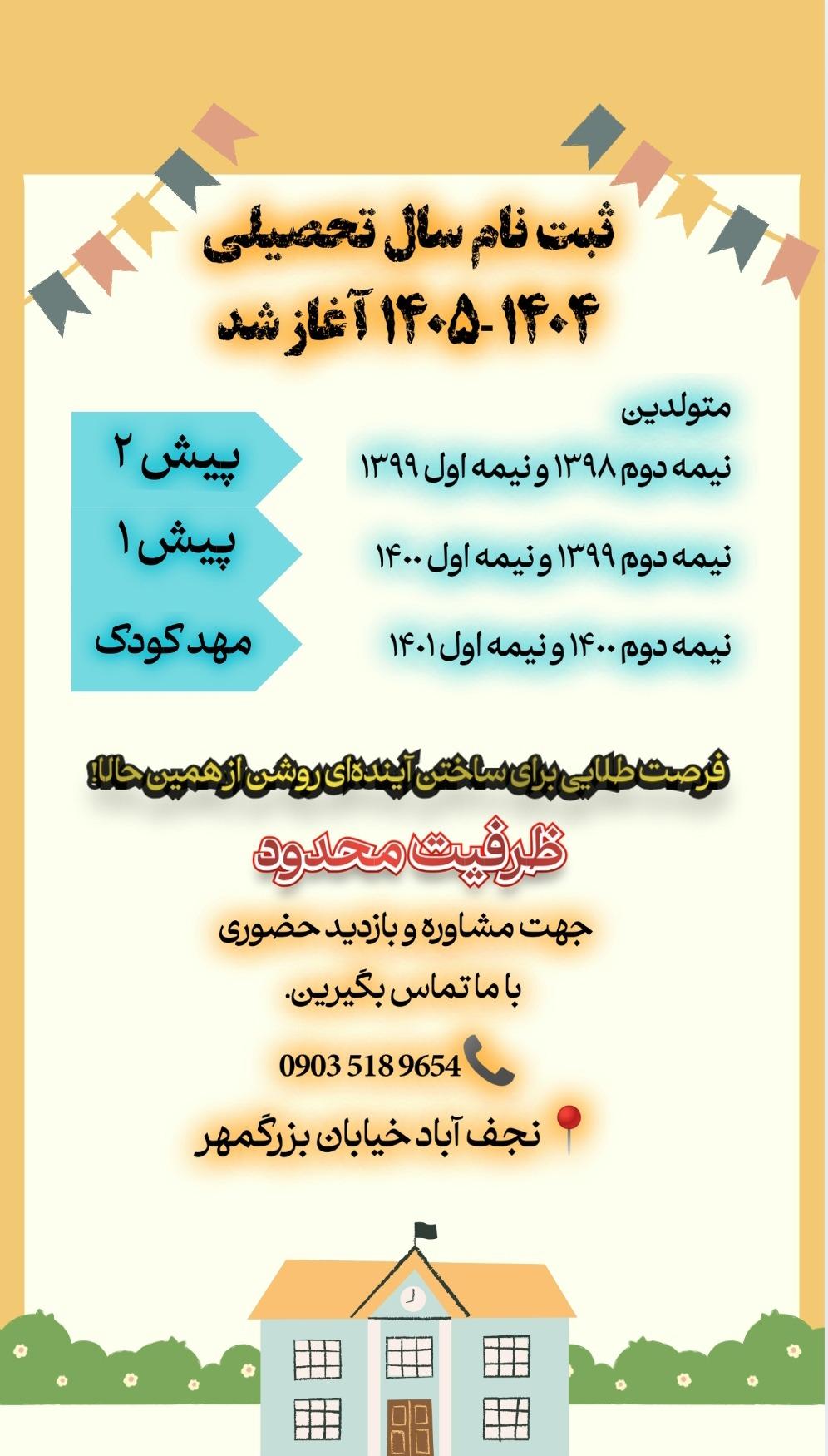 عکس کودکستان دوستی 