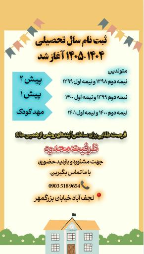 عکس کودکستان دوستی 