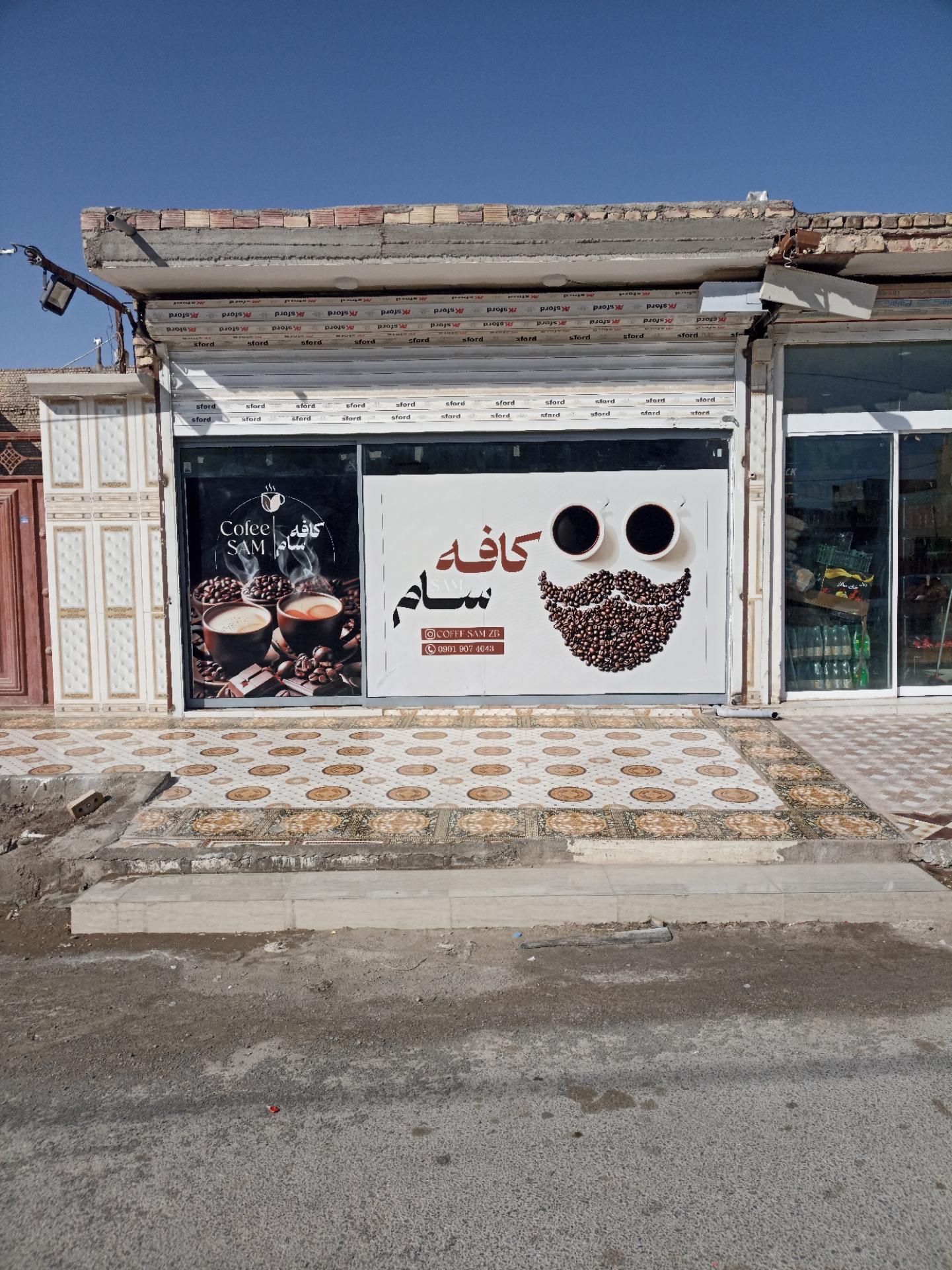 عکس قهوه سام 