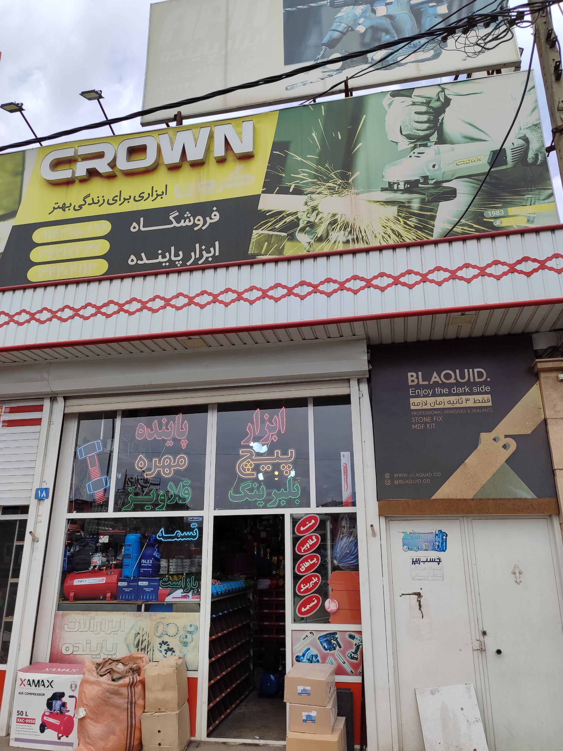 عکس ابزارصنعتی پاینده