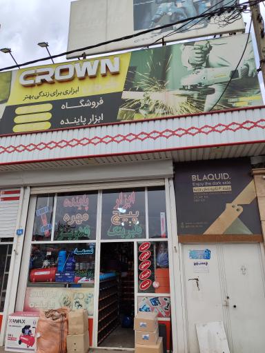 عکس ابزارصنعتی پاینده