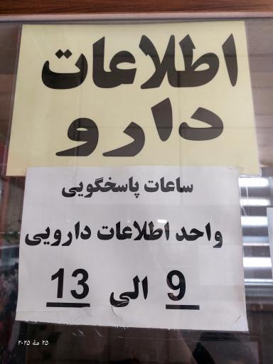 داروخانه هلال احمر شماره 2