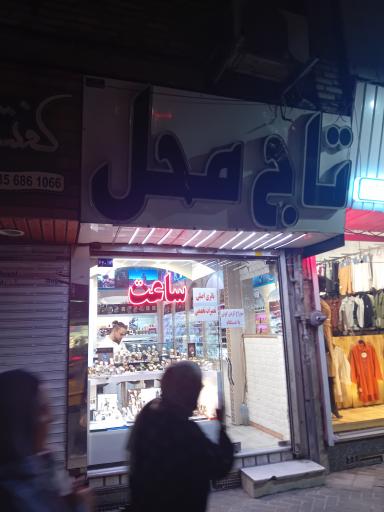 عکس ساعت تاج محل