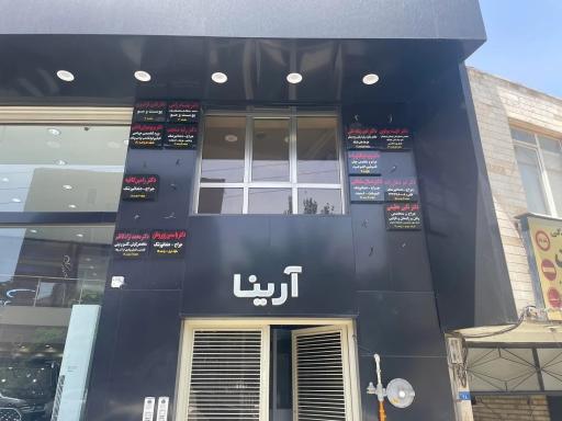 عکس ساختمان آرینا