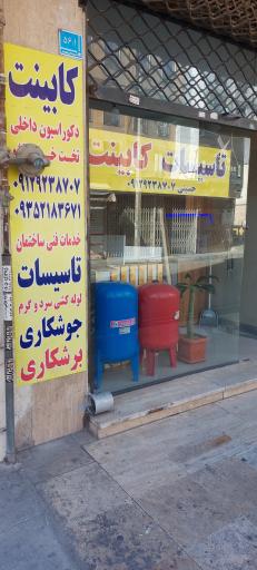 عکس خدمات فنی ساختمان و کا