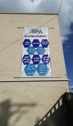 عکس دفتر طراحی و مهندسی ایپا EPA