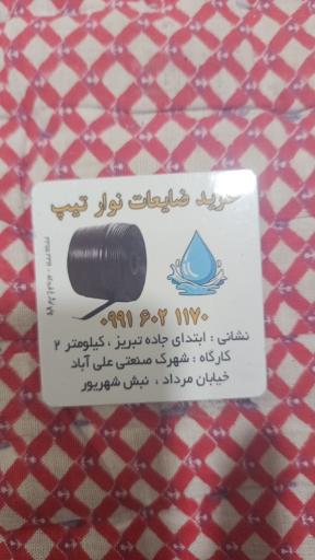 عکس مرکز خرید ضایعات نوارتیپ‌
