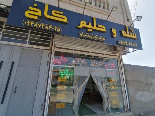 عکس رستوران شله و حلیم کاخ