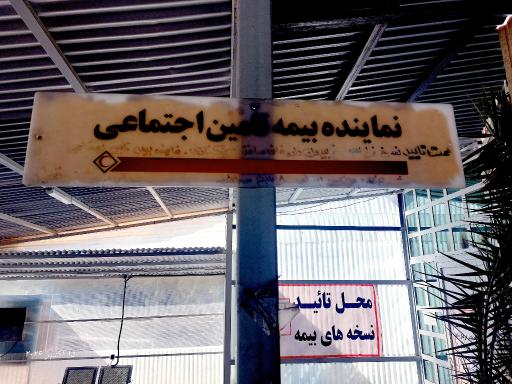 عکس داروخانه هلال احمر شماره 2