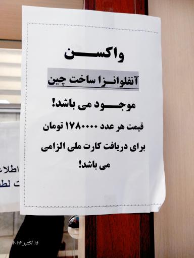 عکس داروخانه هلال احمر شماره 2