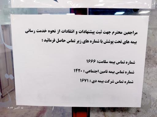 عکس داروخانه هلال احمر شماره 2