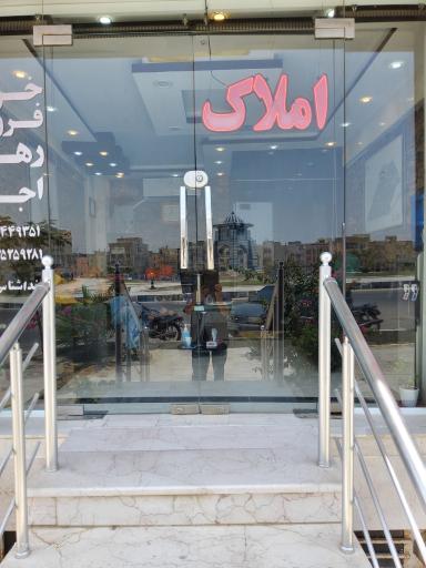 عکس املاک خدا شناس