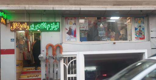 عکس لوازم التحریر رادیکال 