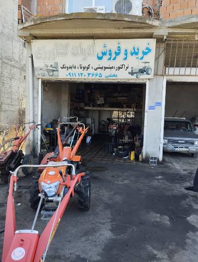 عکس ادوات کشاورزی بخشی