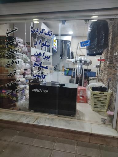 عکس خشکشویی آریا