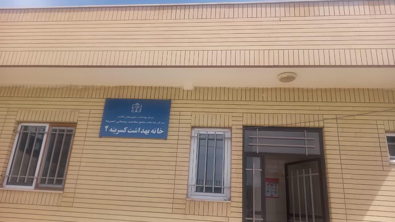 عکس خانه بهداشت شماره ۲ کسرینه