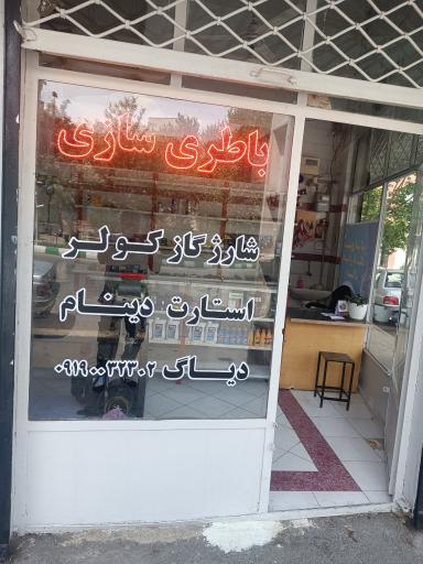 عکس باطری سازی حسن