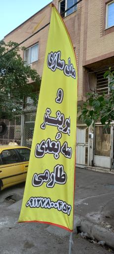 عکس پرینتر سه بعدی طارمی 