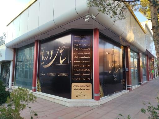 عکس سالن زیبایی ساحل و دریا