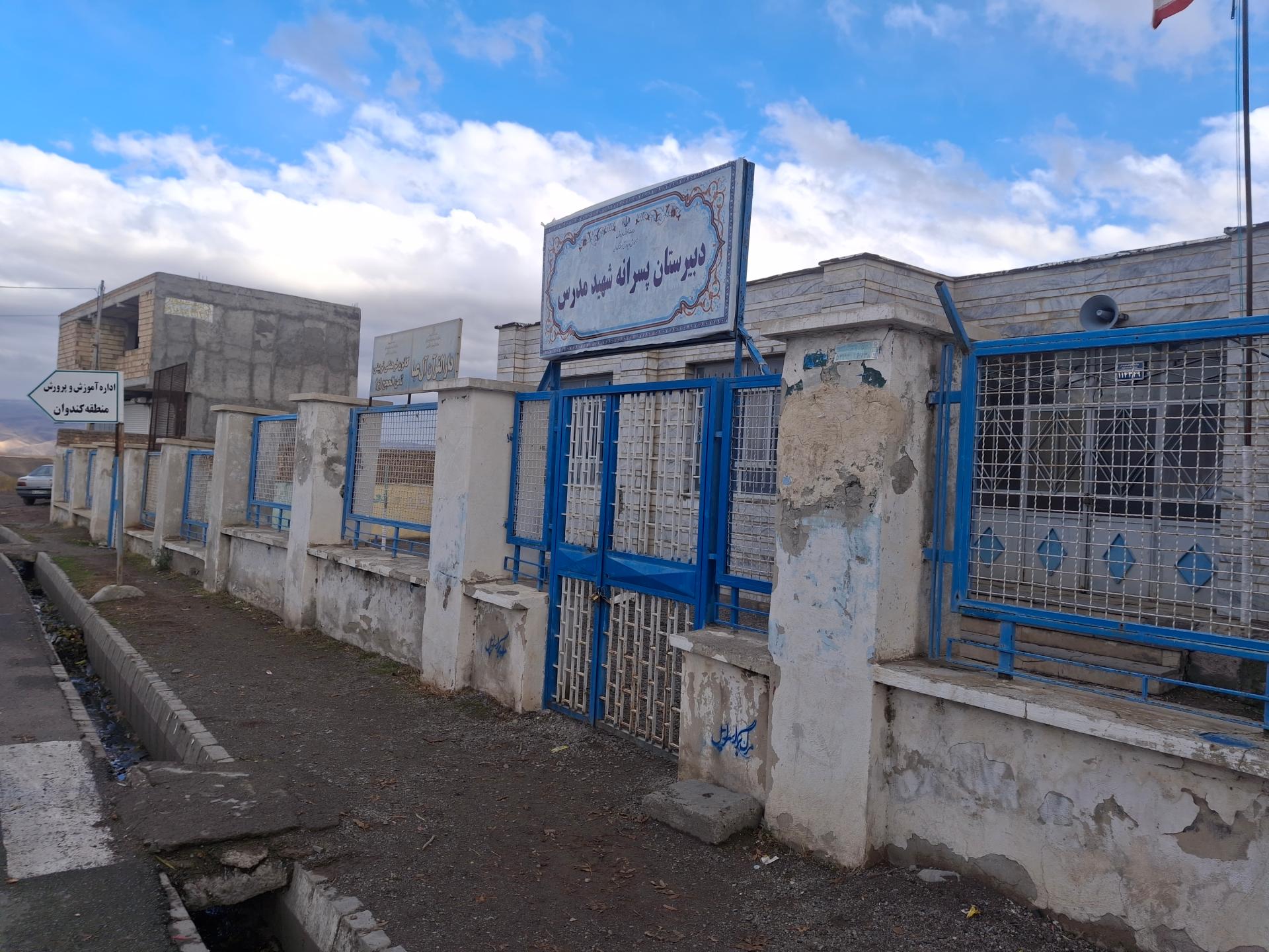 عکس مدرسه شهید مدرس