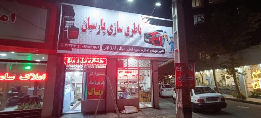 عکس باطری سازی حسن