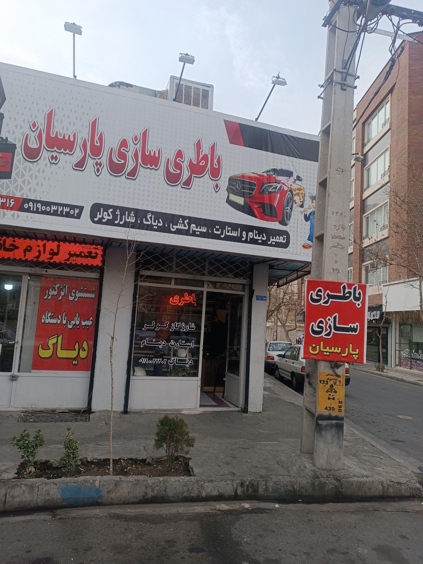 عکس باطری سازی حسن