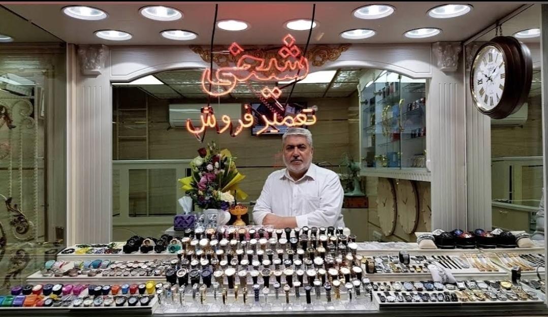 عکس ساعت شیخی