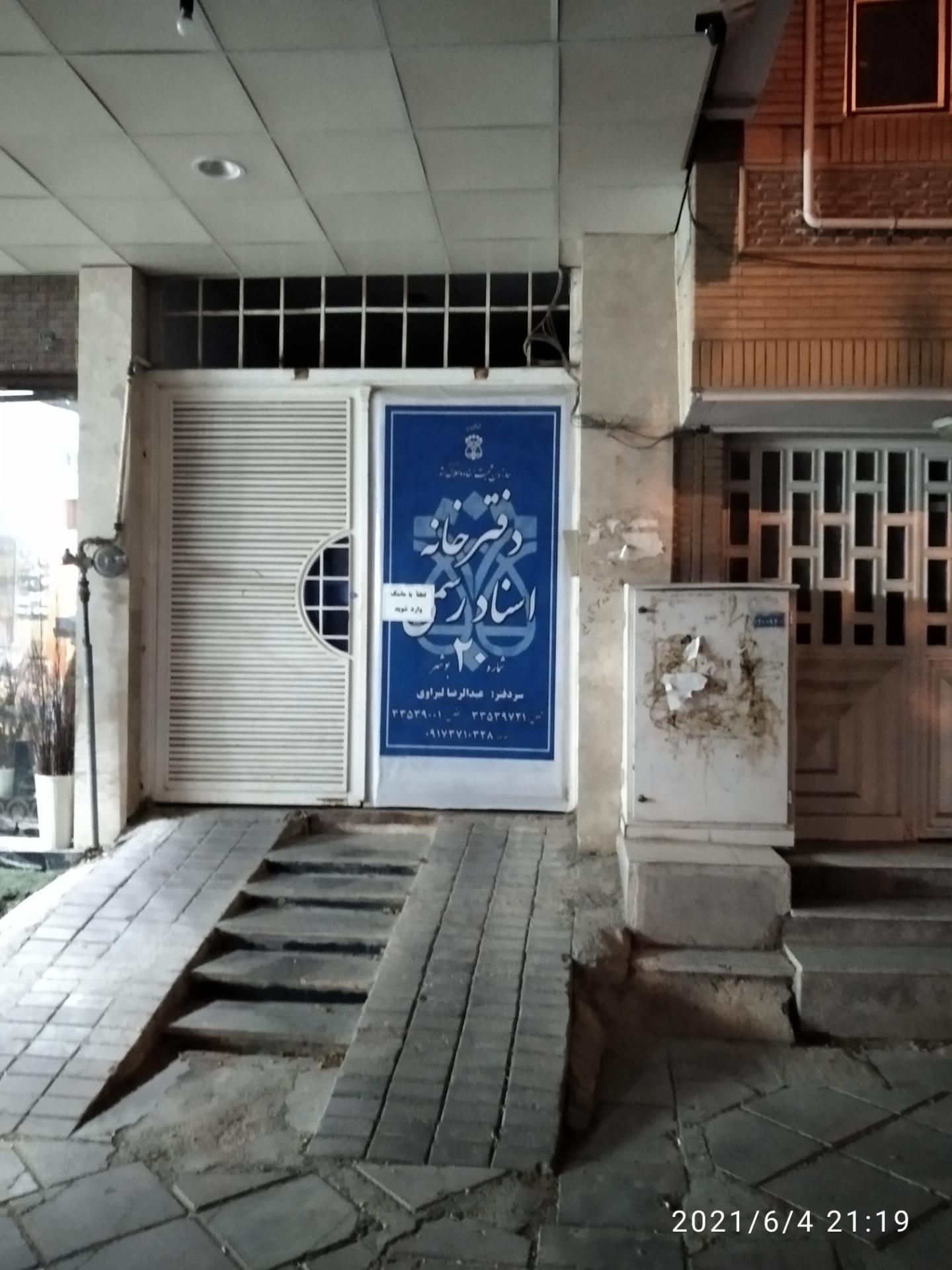 عکس دفتر خانه رسمی شماره 20 آقای لیراوی