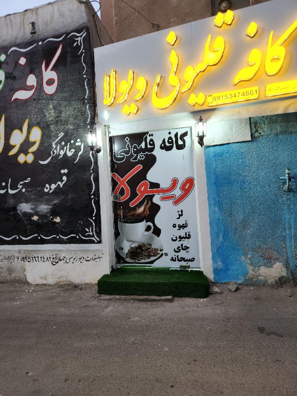 عکس کافه قلیونی ویولا