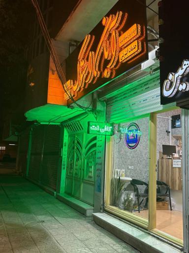 عکس آبان استوک 