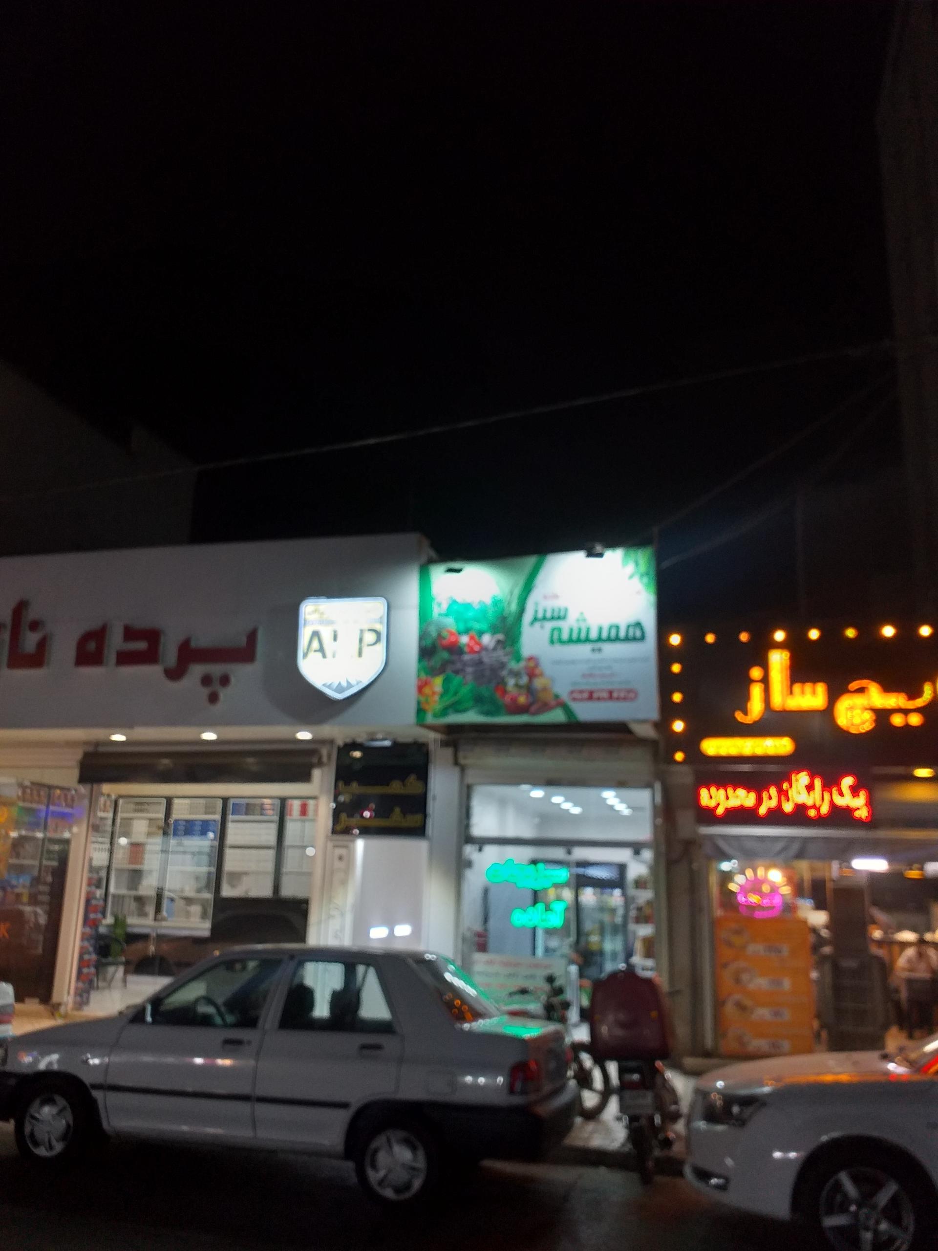 عکس ترشی و سبزیجات آماده همیشه سبز