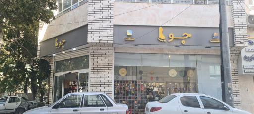 عکس جوپا (جور استور)