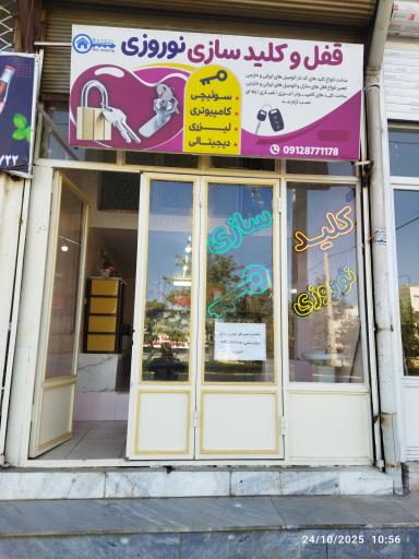 عکس کلید سازی نوروزی
