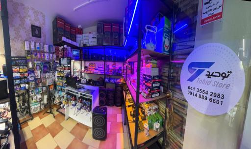 عکس توحید کالا