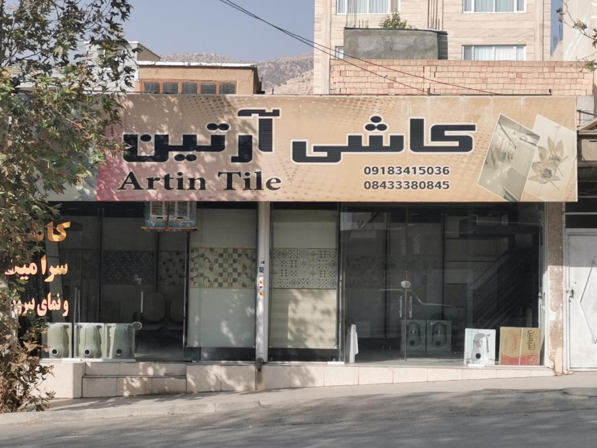 عکس کاشی آرتین 