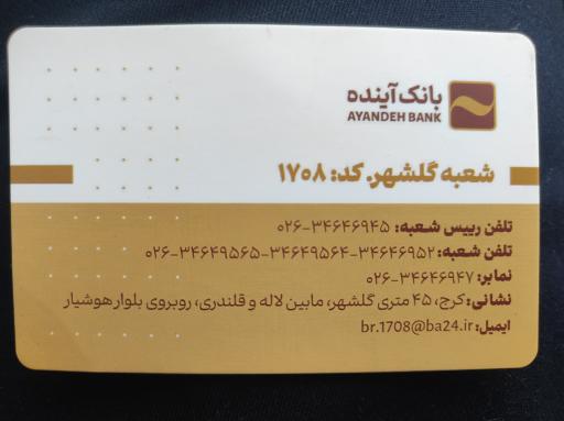 عکس بانک ملی گلشهر شعبه ۲۴۲۹