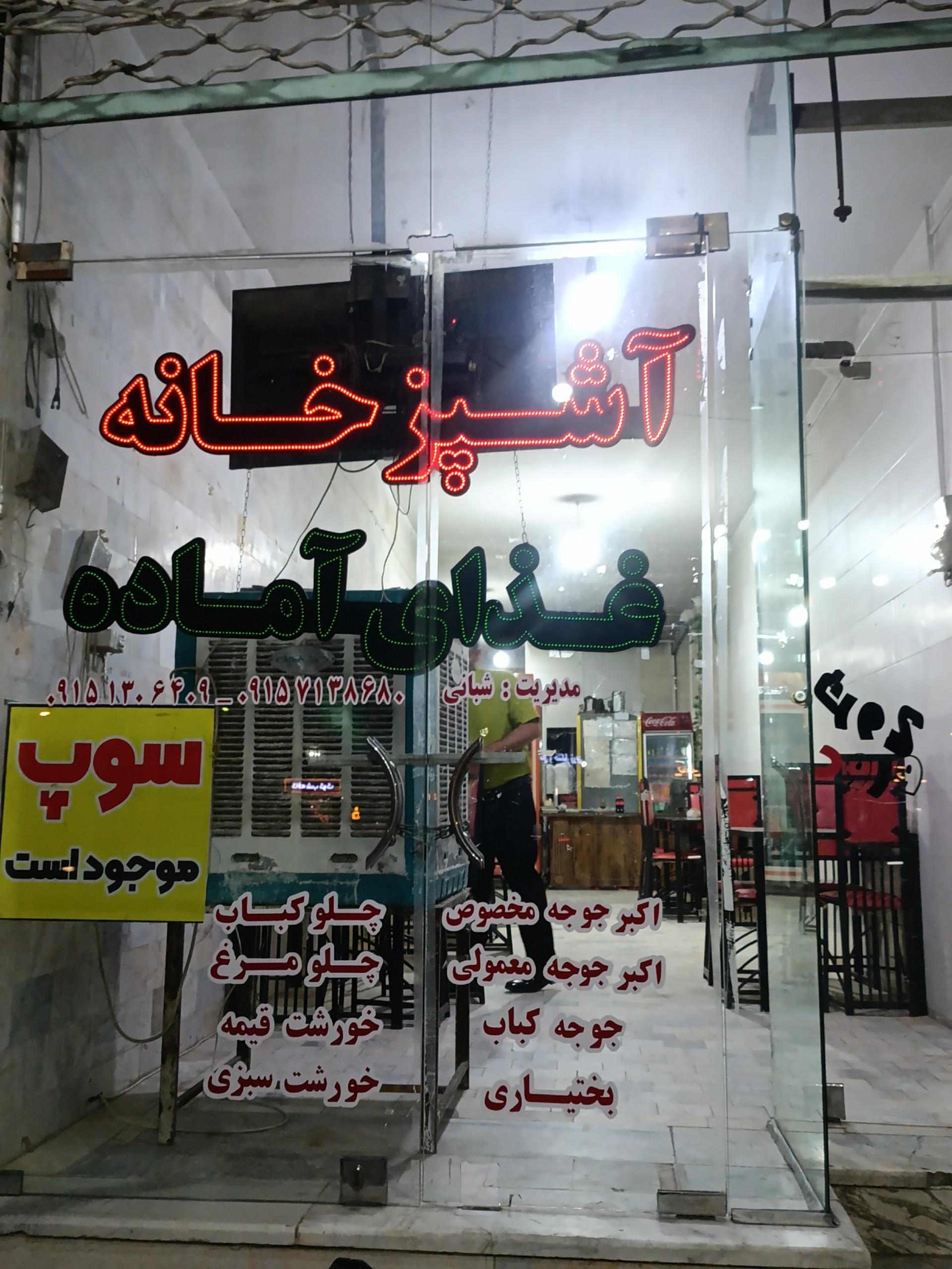 عکس اکبر جوجه نایب