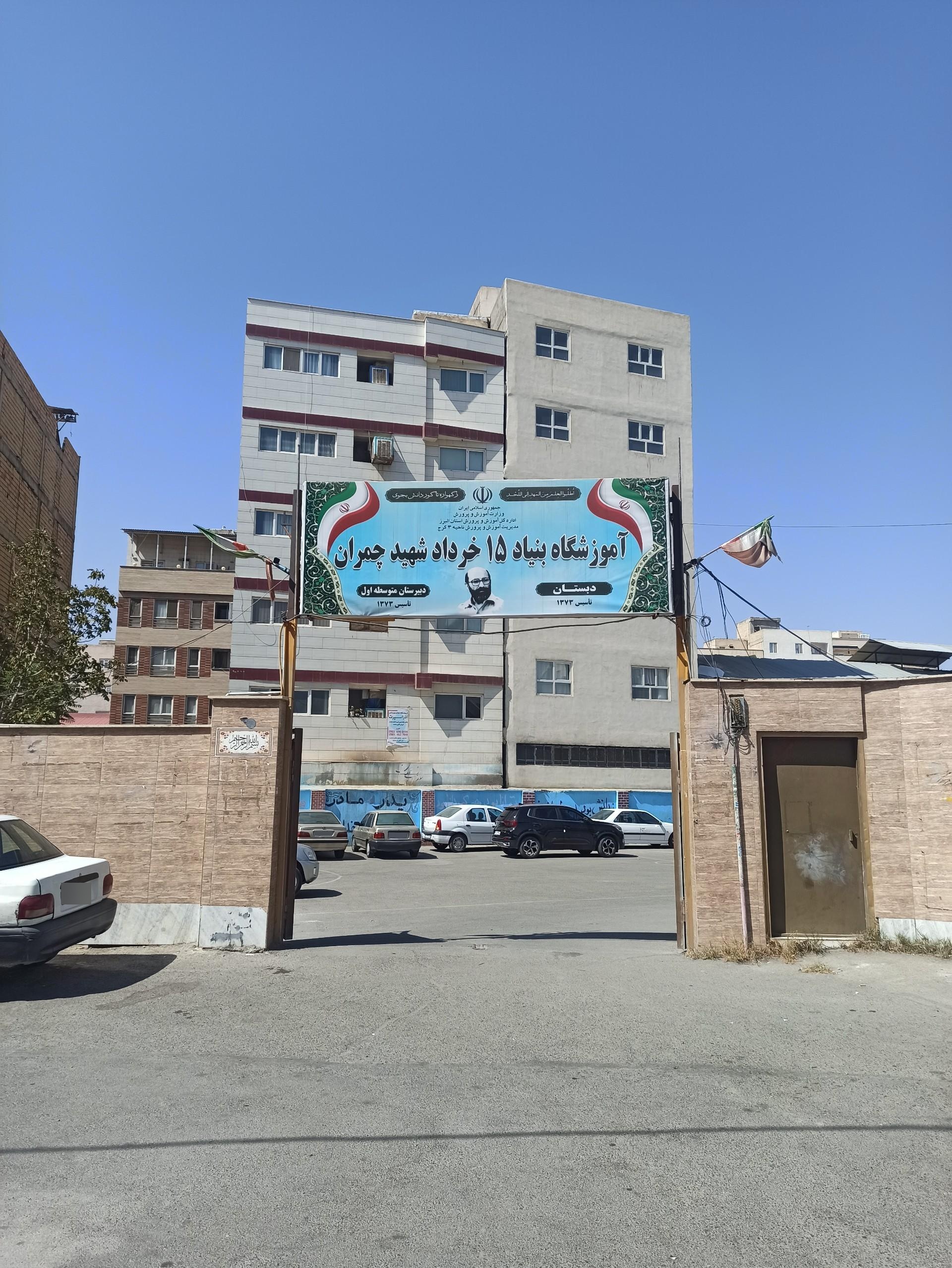عکس مدرسه پسرانه۱۵ خرداد