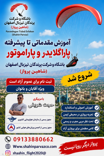 عکس باشگاه ورزش‌های هوایی شاهین پرواز