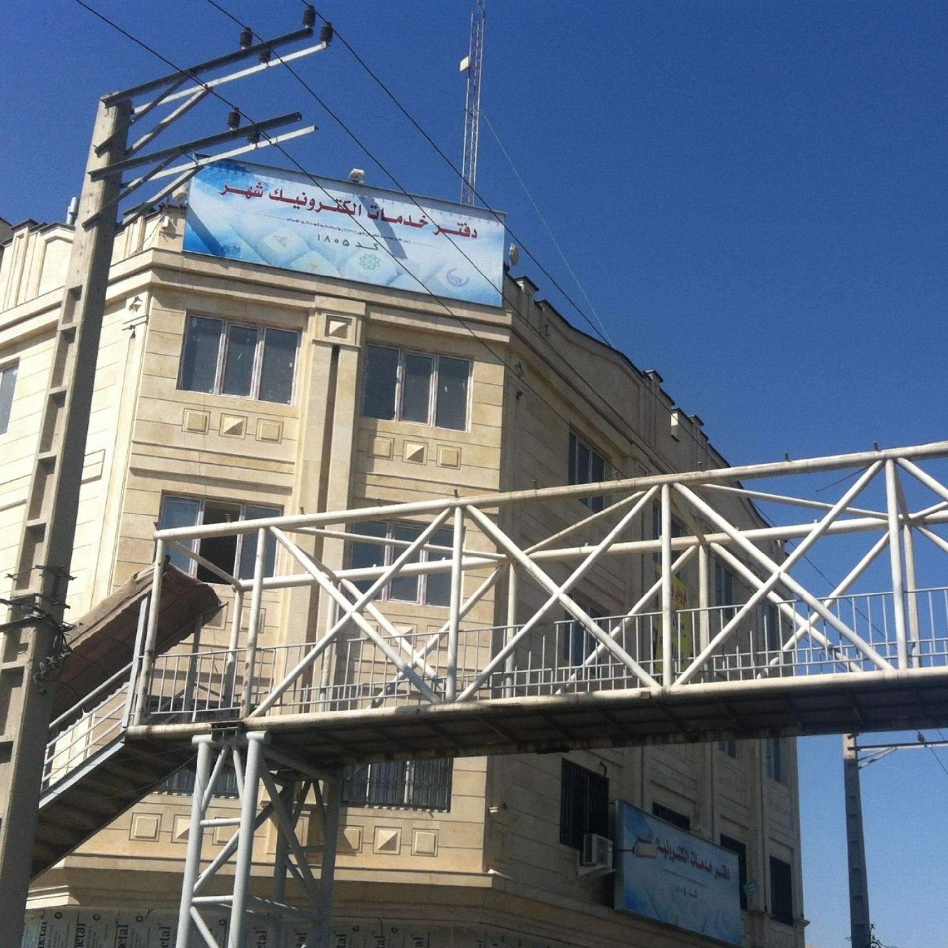 عکس دفتر خدمات الکترونیک شهر- کد 1805