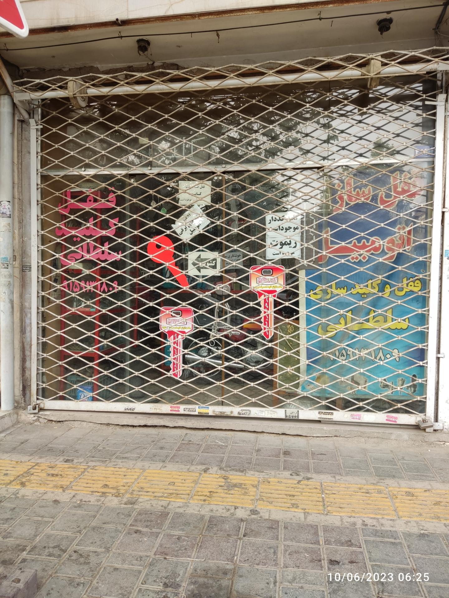 عکس قفل و کلید سلطانی 