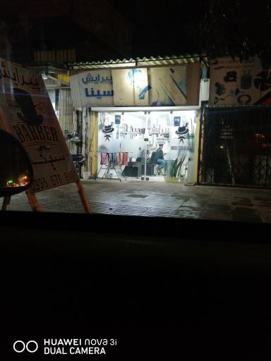 عکس پیرایش سینا