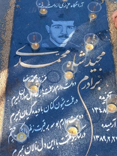 عکس مزار مجید شاه محمدی 