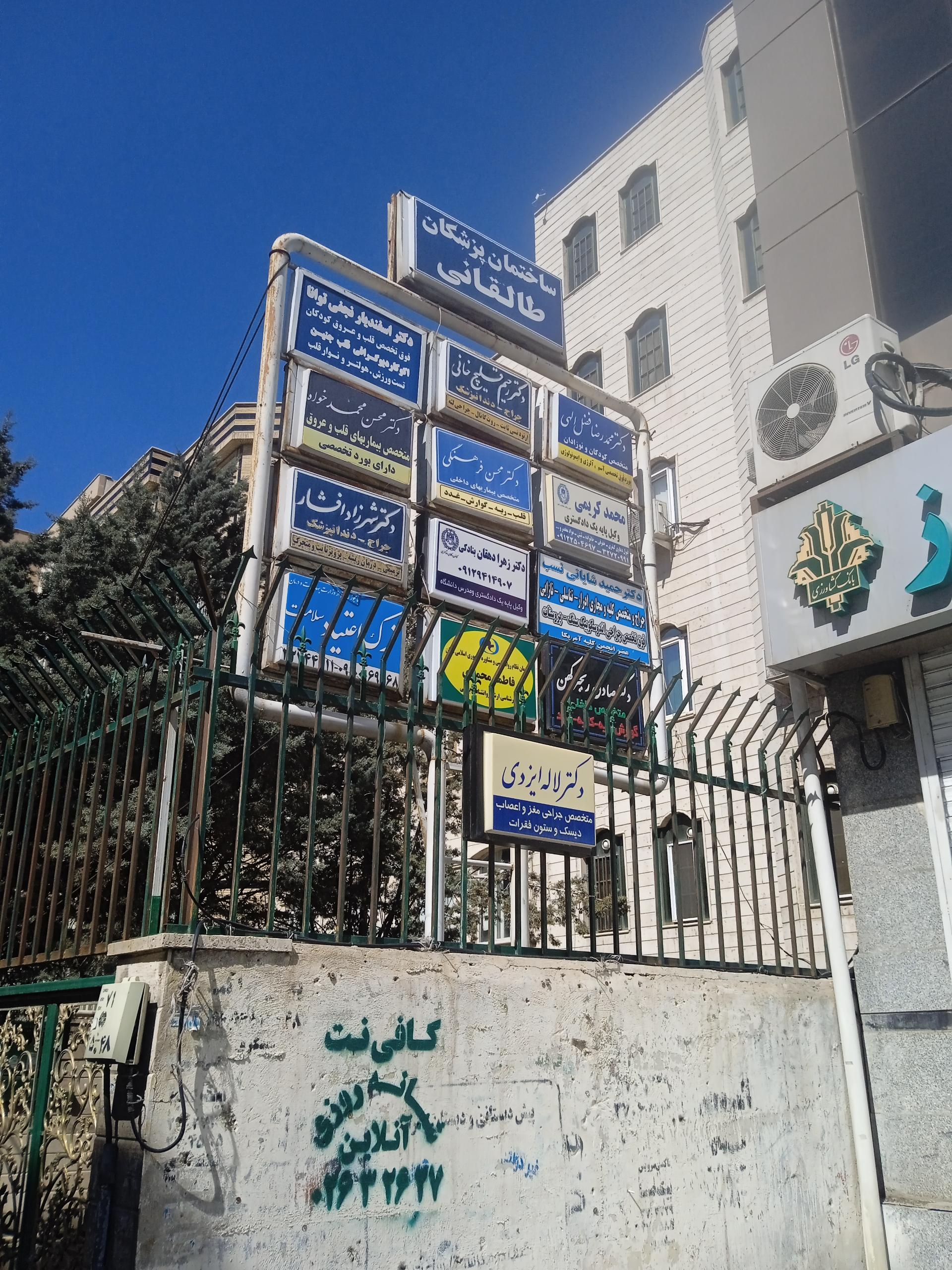 عکس کلینیک ترک اعتیاد سلامت