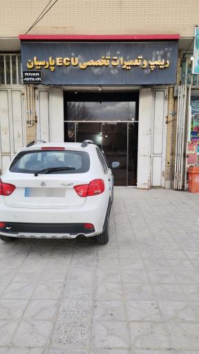 عکس تنظیم موتور، ریمپ و تعمیرات تخصصی ای سی یو پارسیان