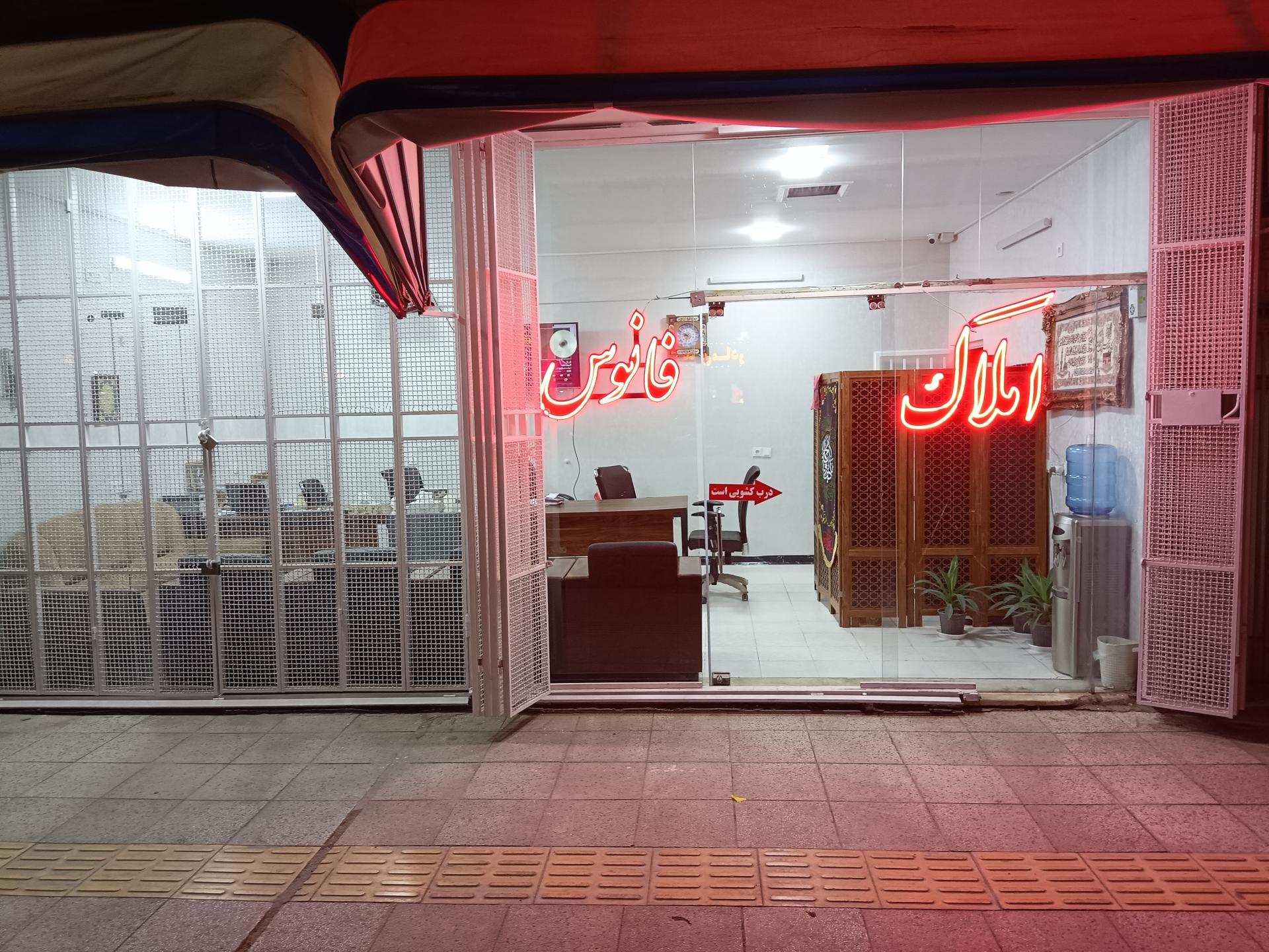 عکس املاک فانوس