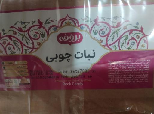 عکس شیرینی سرای سفارت یزد