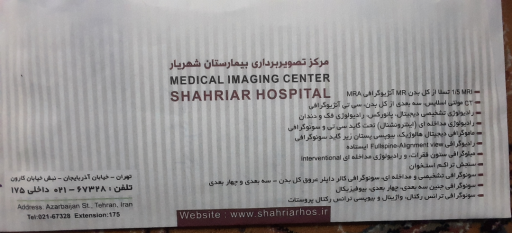 عکس بیمارستان شهریار